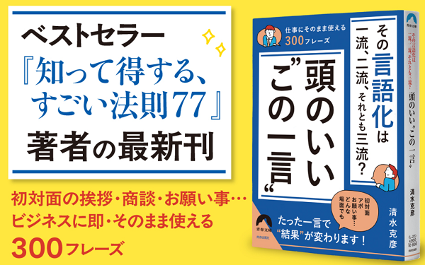 清水克彦教授の書籍『その言語化は一流、二流、それとも三流？ 頭の